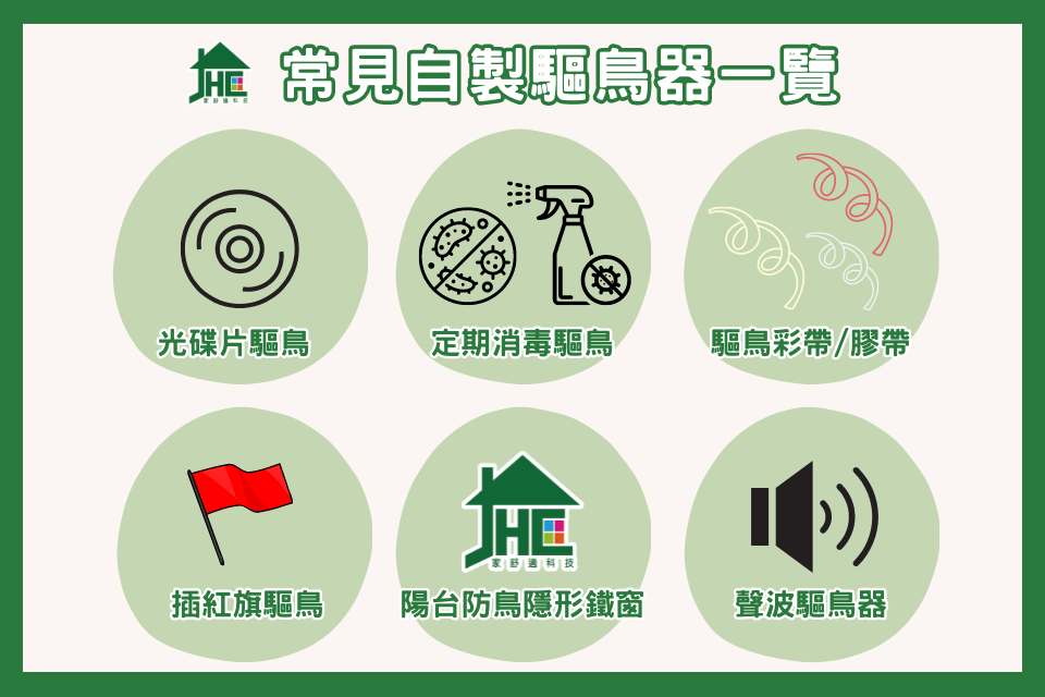 鳥怕什麼味道？6種DIY自製驅鳥器一次看