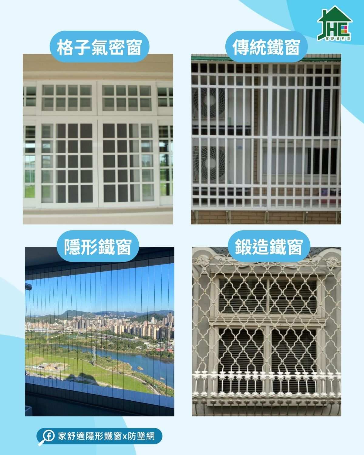 5大防盜窗樣式全比較