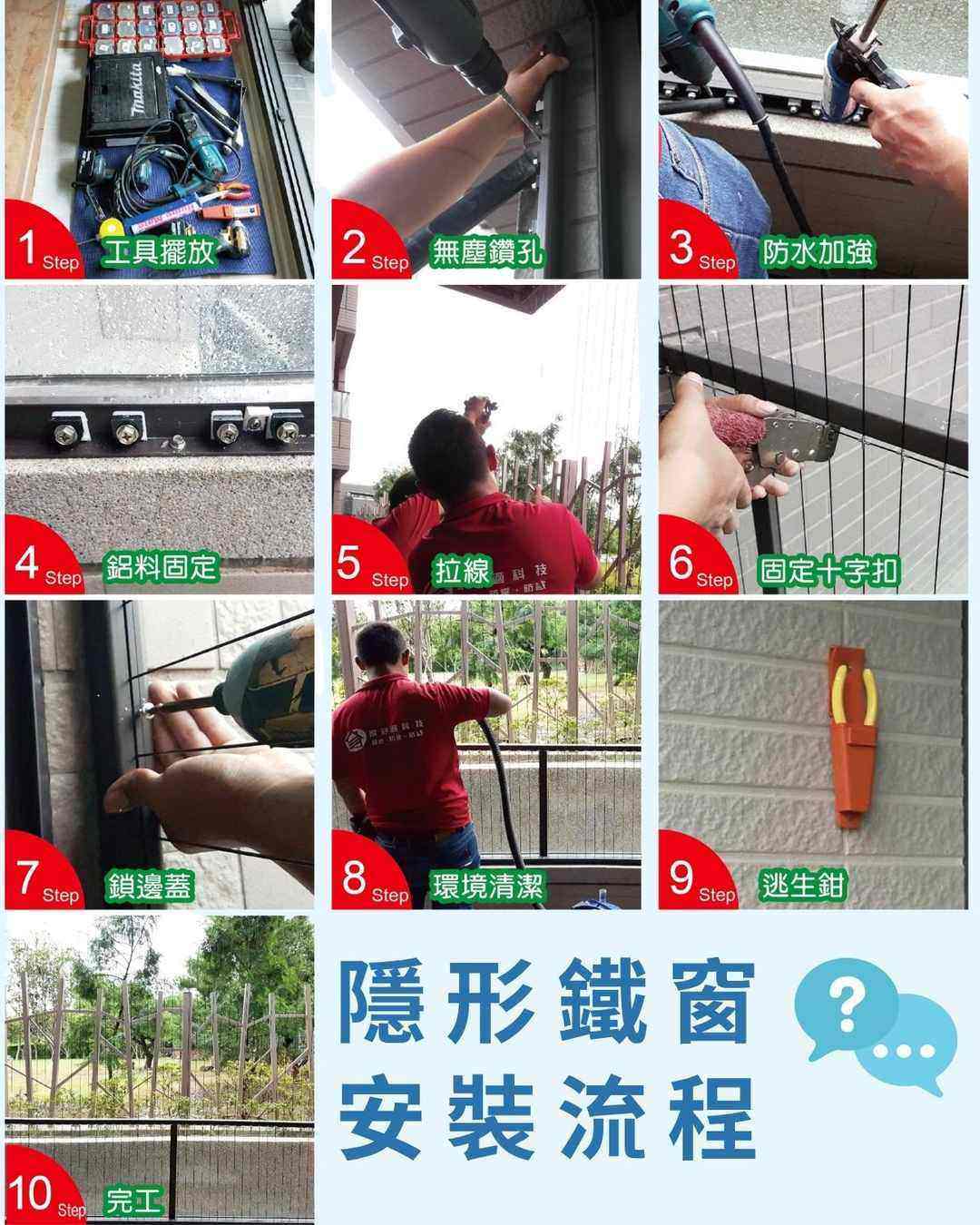 隱形防盜窗安裝流程