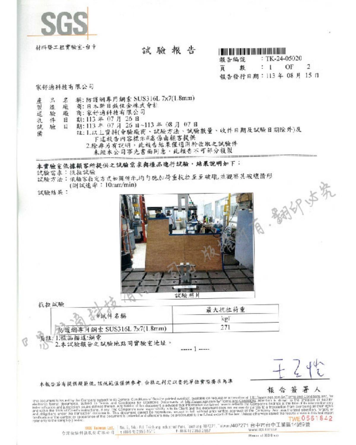 家舒適防盜窗檢驗證明