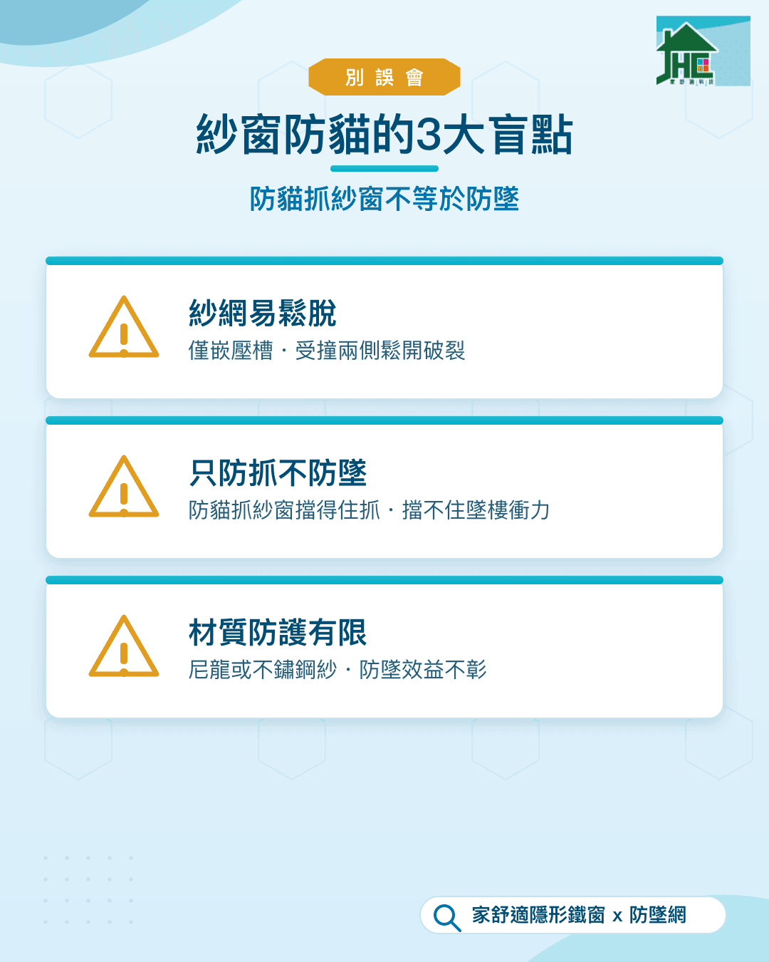 紗窗防貓的3大盲點：紗網易鬆脫、只防抓不防墜、材質防護有限