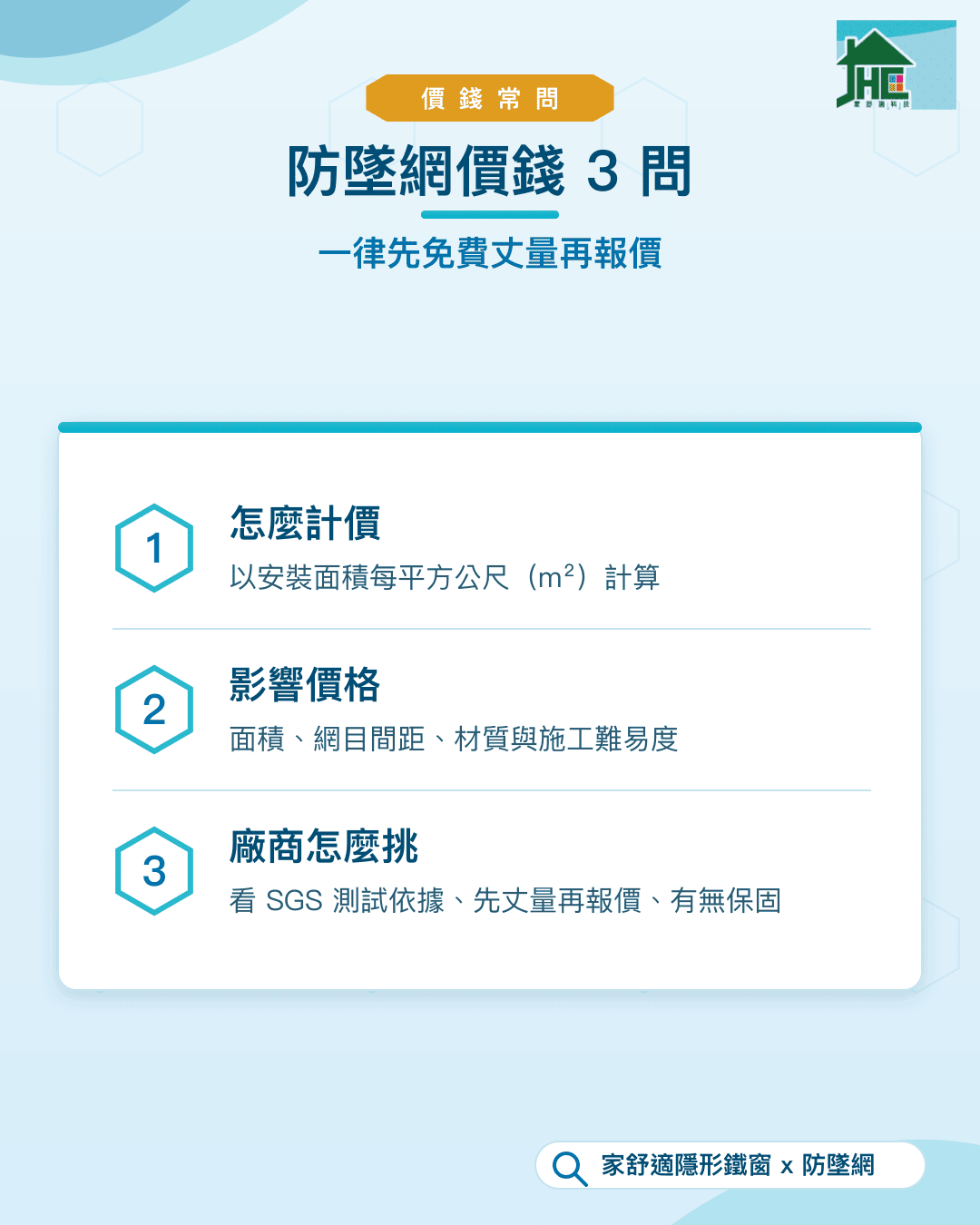 防墜網價錢3問：怎麼計價、影響價格因素、廠商怎麼挑